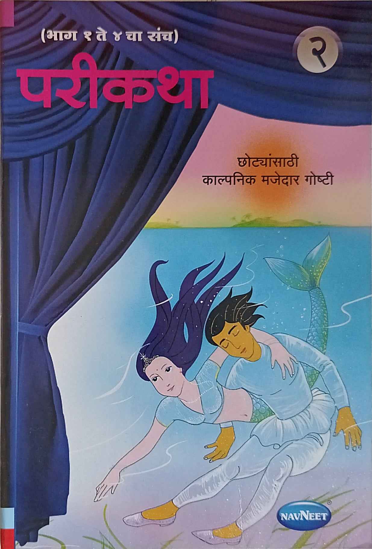 Parikatha #2 (Marathi)