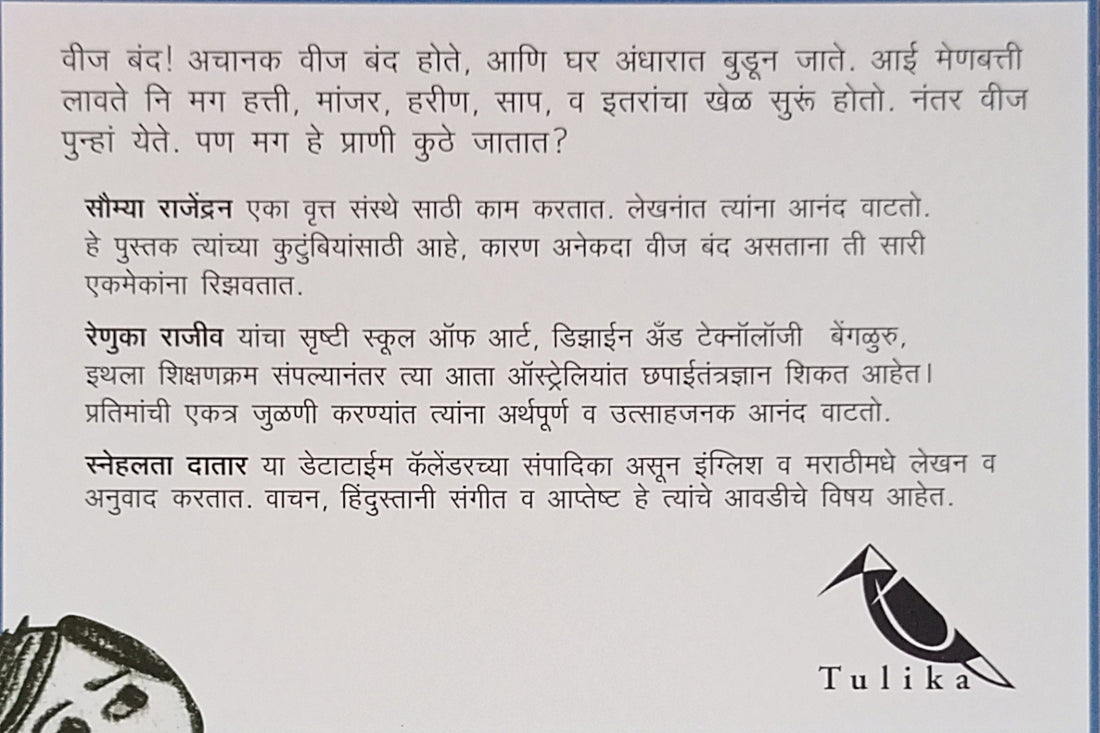 Power Cut/Veej Bandh! (Marathi)