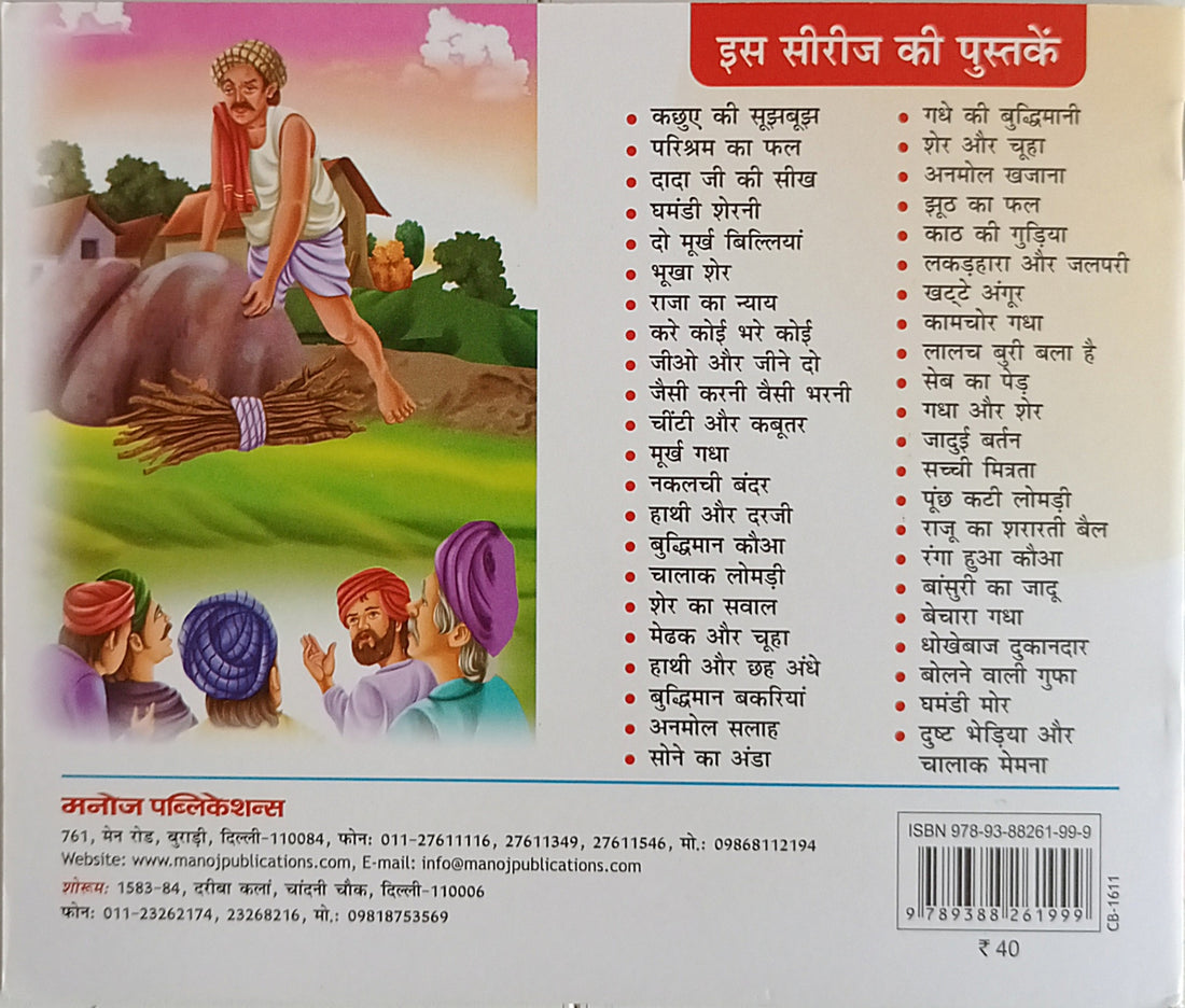 Parishram Ka Fal (Hindi)