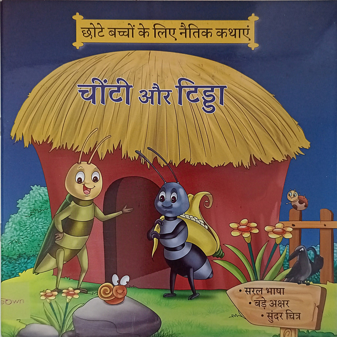 Chinti Aur Tidda (Hindi)