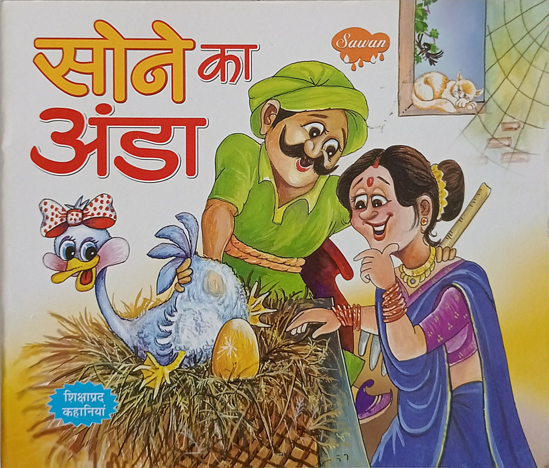 Sone Ka Anda (Hindi)